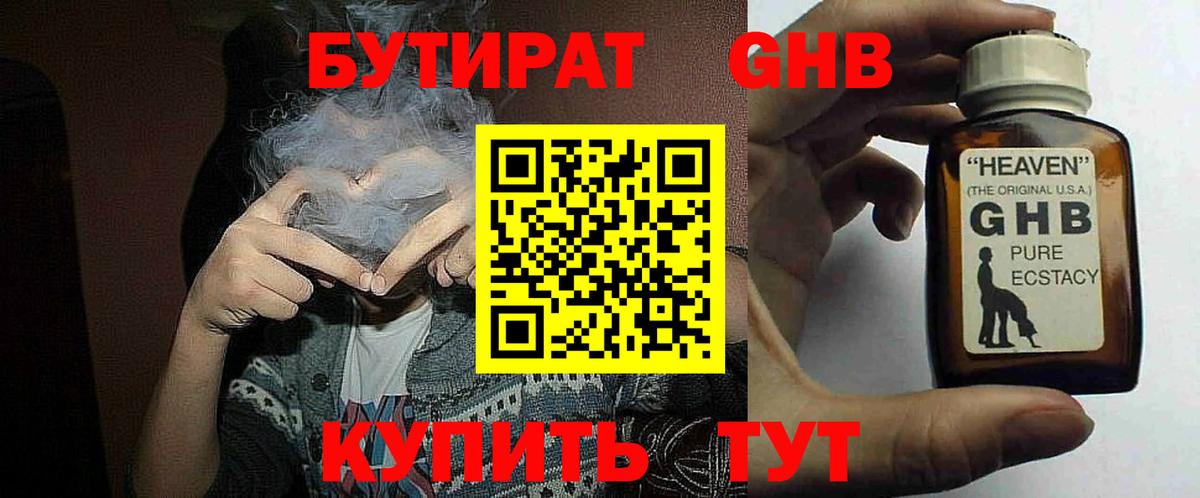 Усинск  БУТИРАТ вода  Вход с VPN 