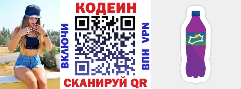 Кодеиновый сироп Lean Purple Drank Усинск