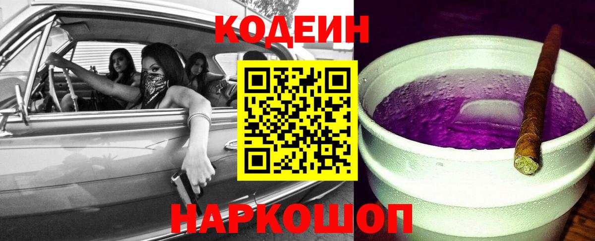 Codein напиток Lean (лин)  Кодеиновый сироп Lean Purple Drank  Вход с VPN  Усинск 