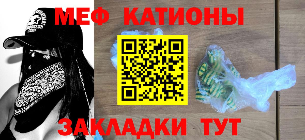 Меф мяу мяу Усинск